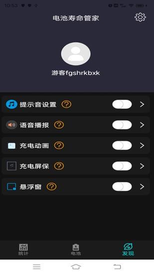 电池寿命管家截图