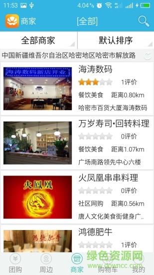 兴团网截图
