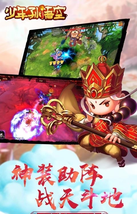 少年孙悟空公益服变态版截图