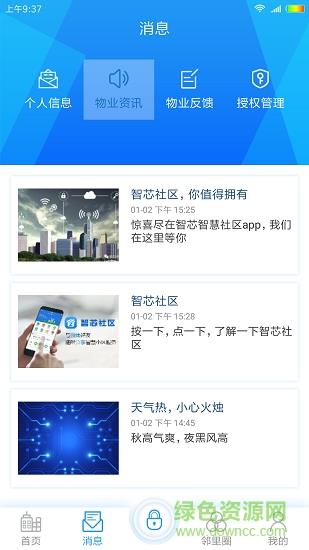 鼎芯家园截图