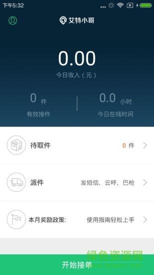艾特小哥快递员版截图