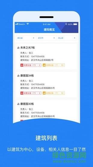 智消防截图
