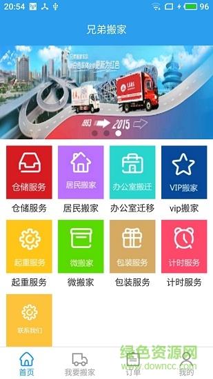 兄弟搬家截图