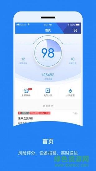 智消防截图