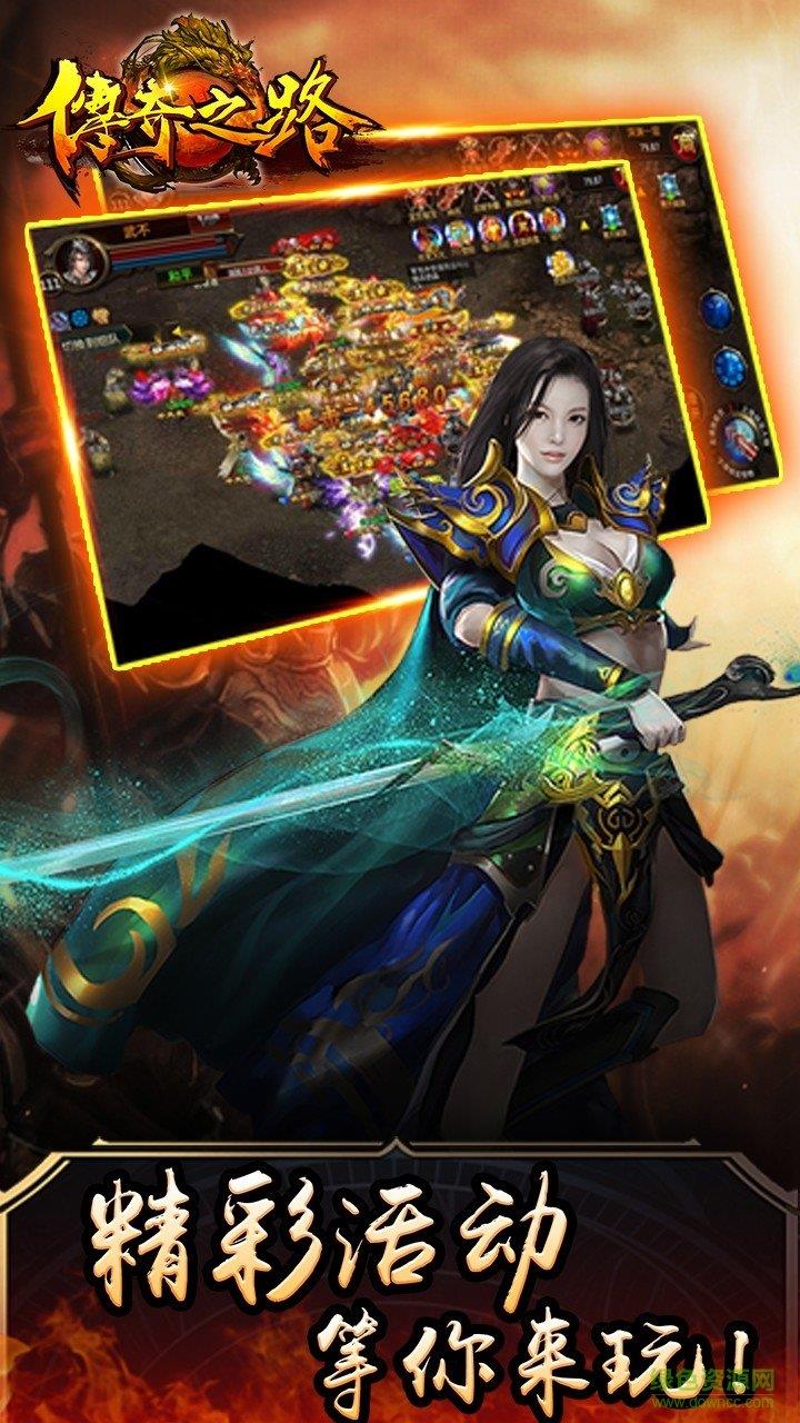 果盘版传奇之路手游截图