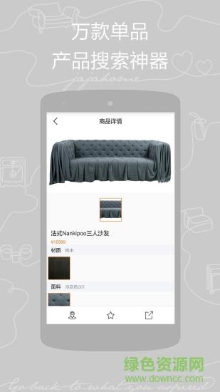 JAJAHOME截图