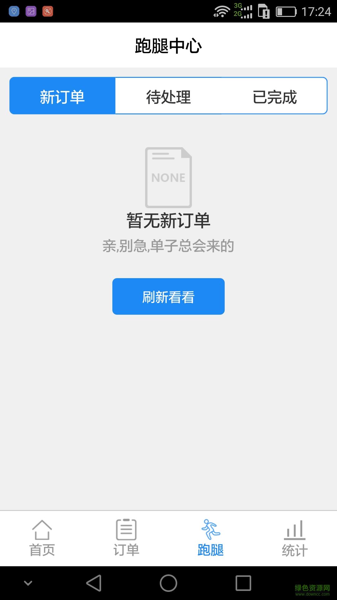 约车么配送端截图