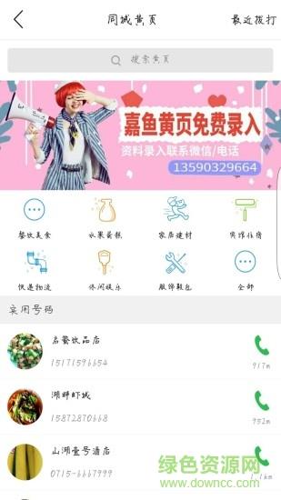 乐享嘉鱼截图