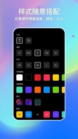 led弹幕灯牌截图