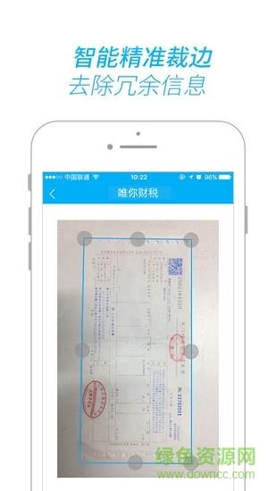 唯你财税截图