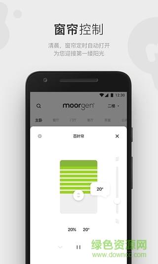 moorgen智能家居截图