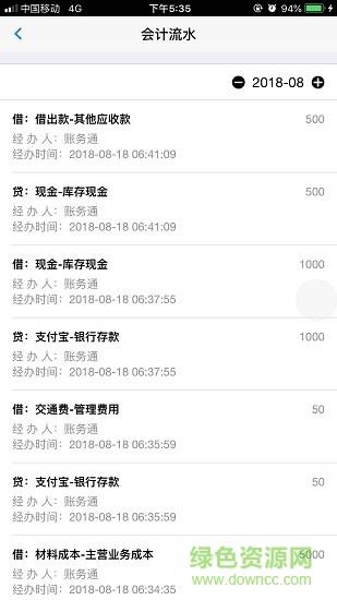 记账财务通截图