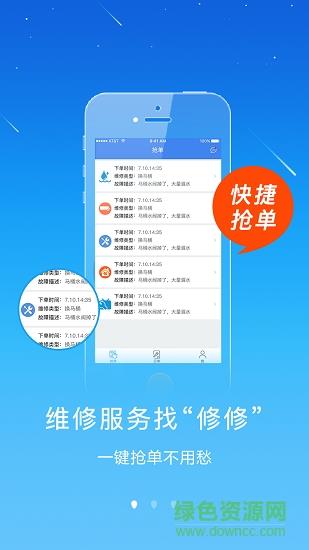 修修工人截图