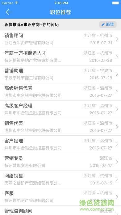 才立方就业截图