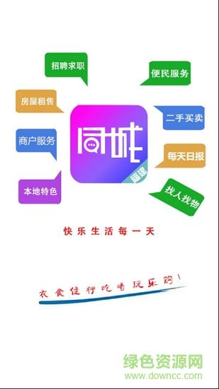 福建同城截图