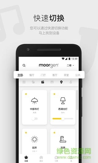 moorgen智能家居截图