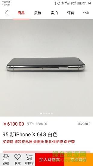 靓机街截图