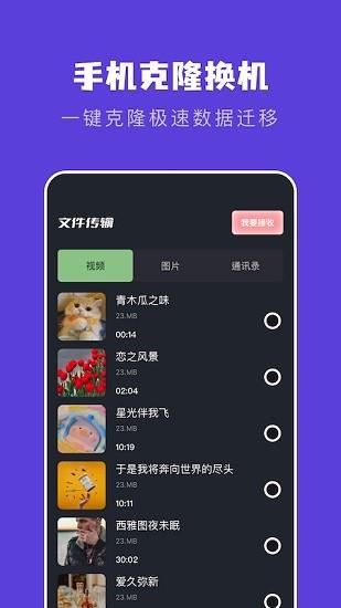 手机互相传数据迁移截图
