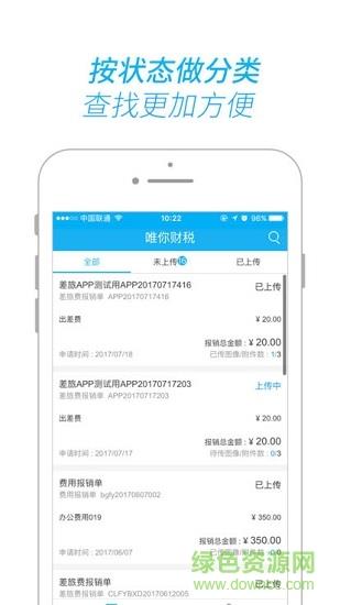 唯你财税截图