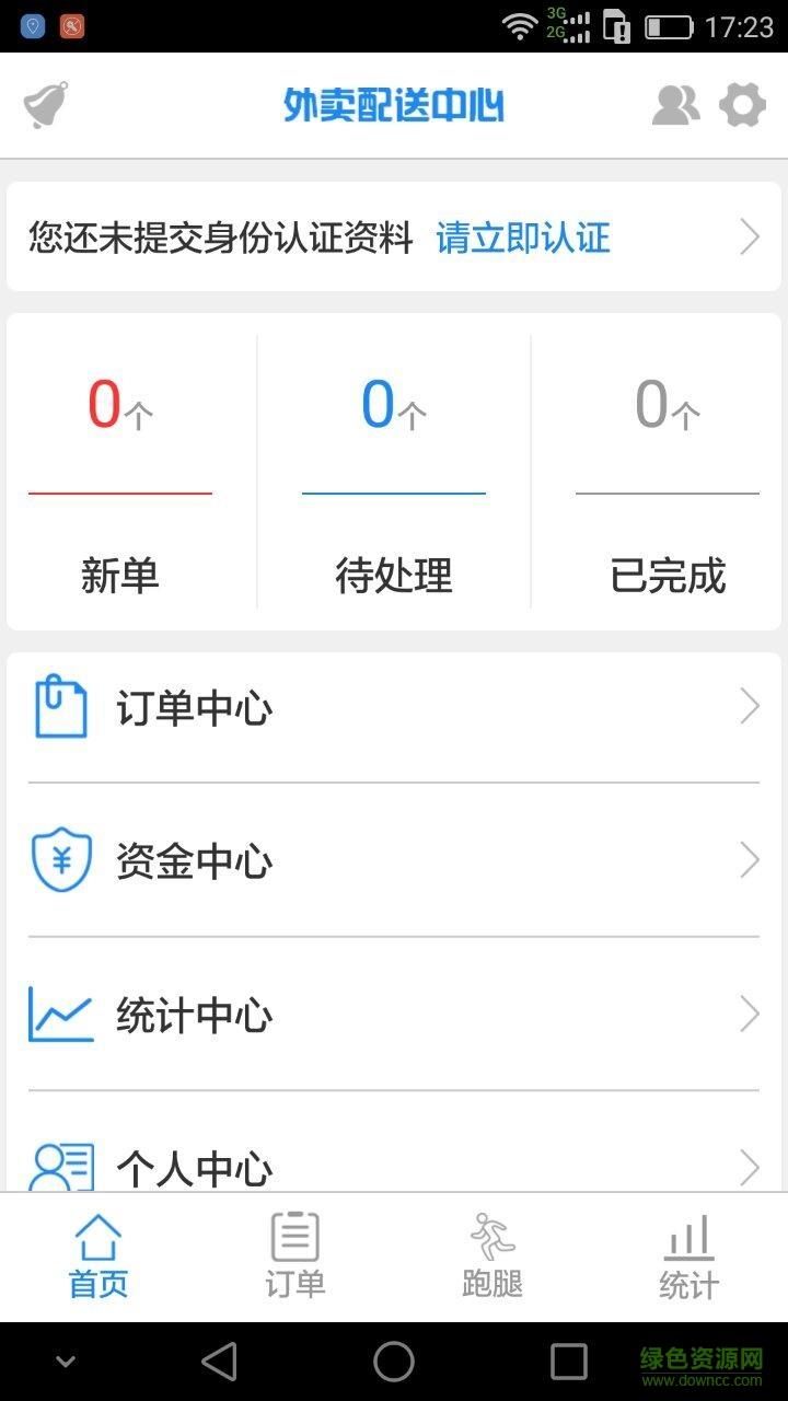 约车么配送端截图