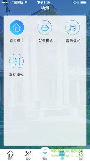 宅保智能截图
