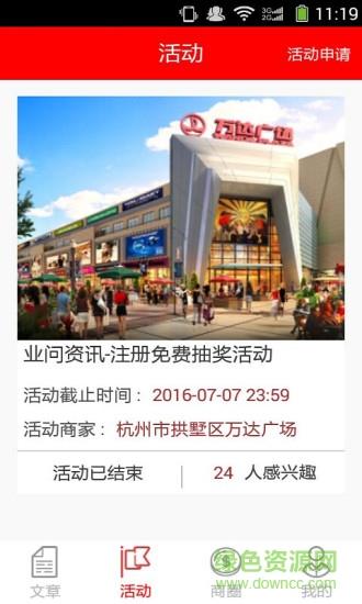 同城伙拼截图