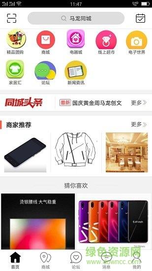马龙同城截图