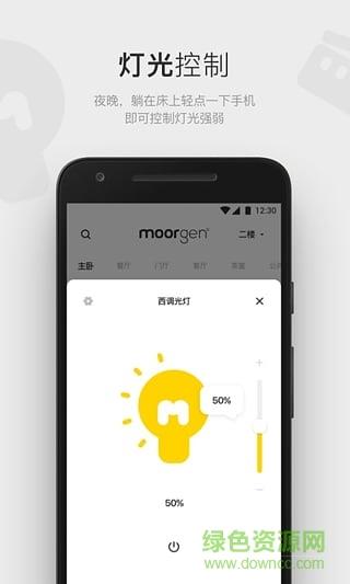 moorgen智能家居截图