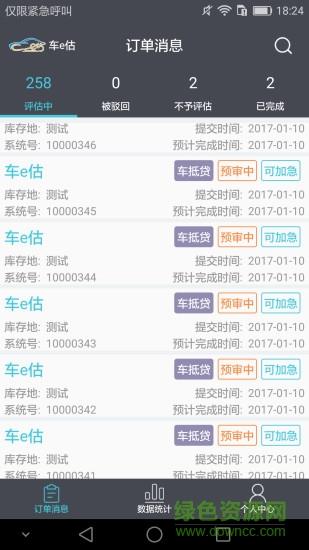 车e估管理版截图