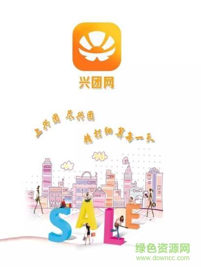 兴团网截图