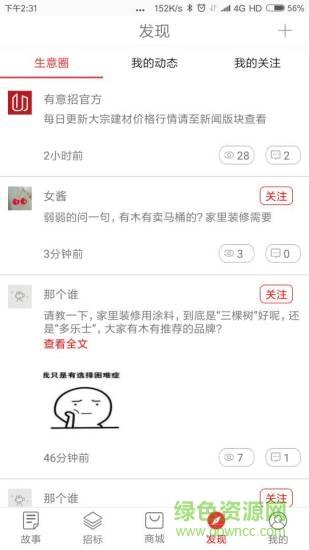 有意招商户版截图
