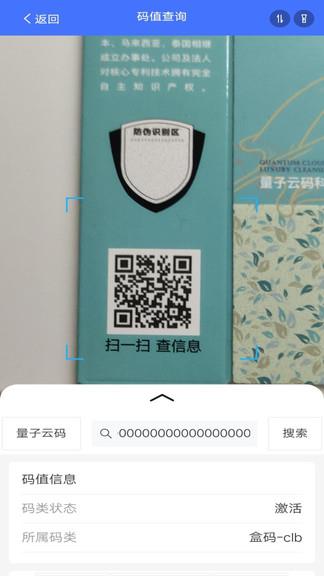 量子溯源截图