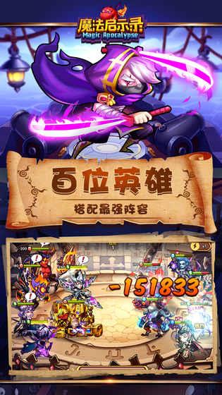 魔法启示录截图