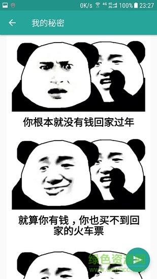 表情包生成器手机版截图