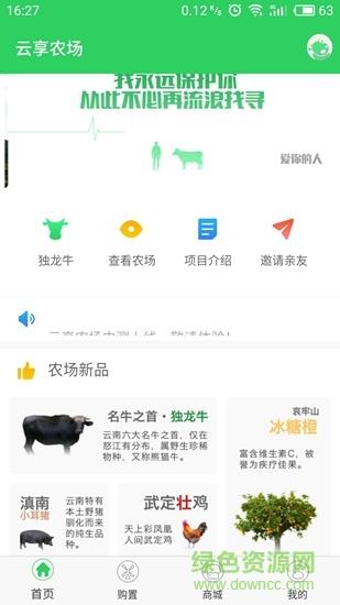 云享农场截图