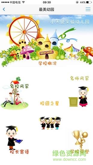 乐智幼教云截图