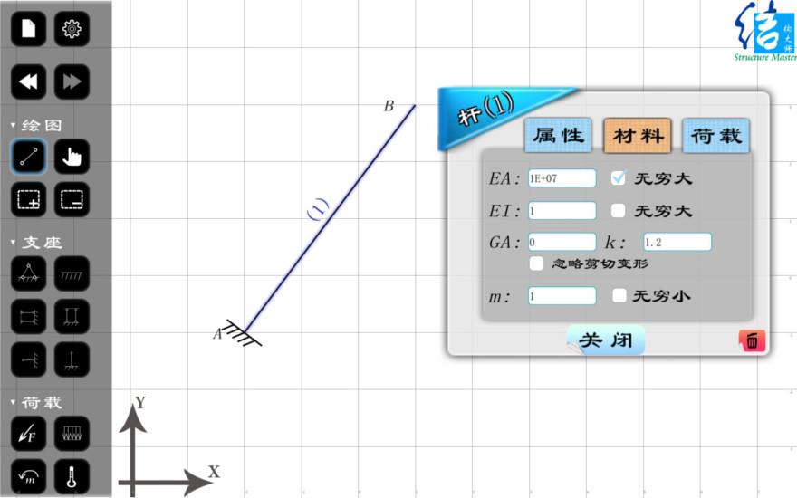 结构大师HD截图