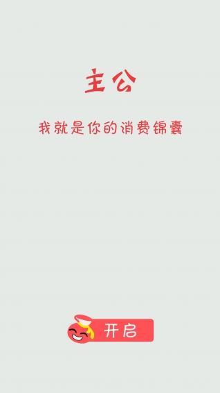 消费锦囊截图