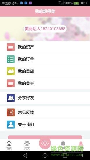 想得美截图