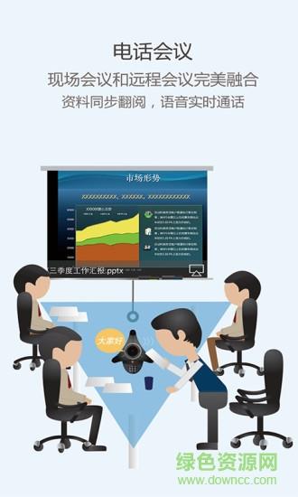 会享(视频开会神器)截图