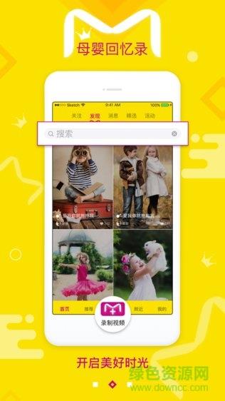 母婴回忆录截图