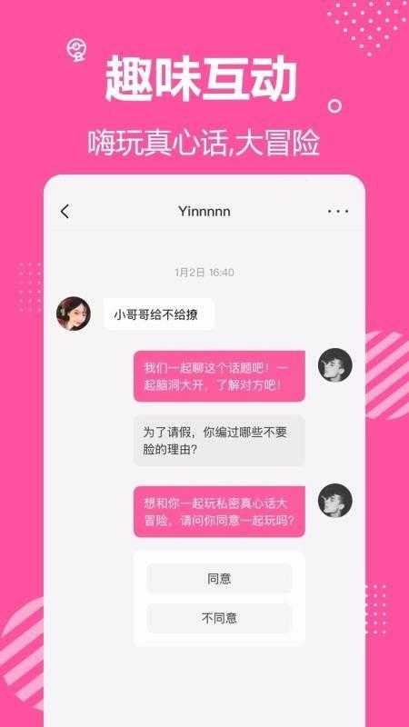 颜值视频交友截图