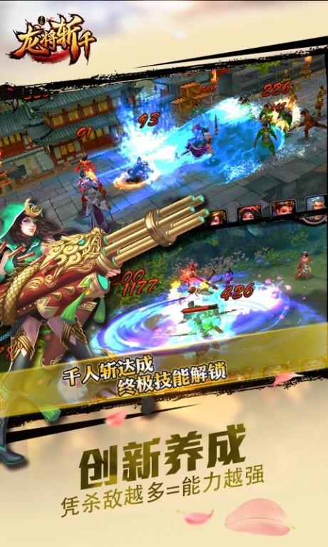 龙将斩千截图