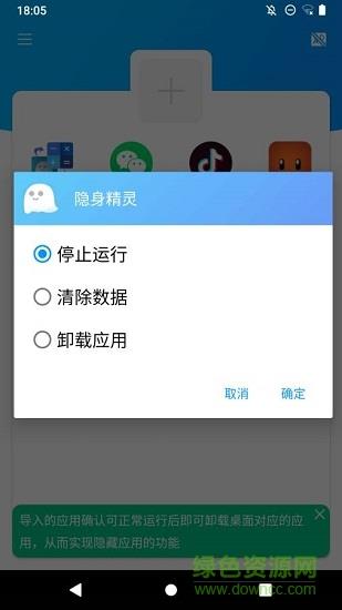 隐身精灵截图