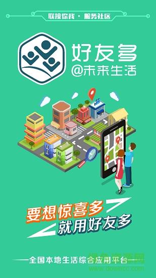 好友多截图