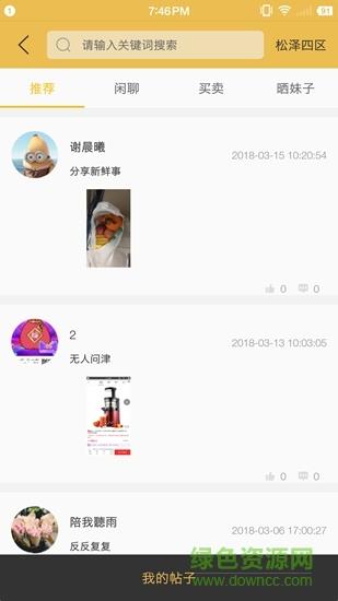 梦巴士截图