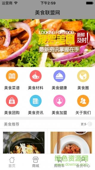 美食联盟网截图