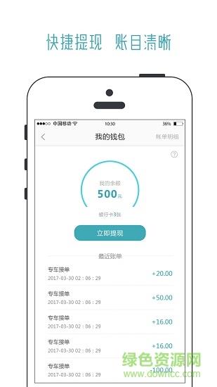 去哪儿专车司机端截图