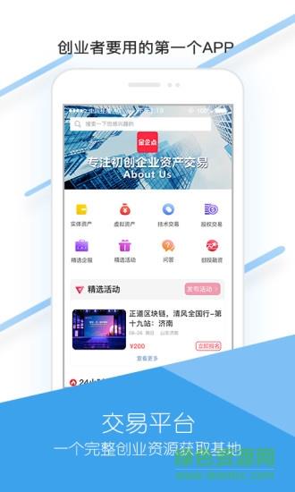 金企点