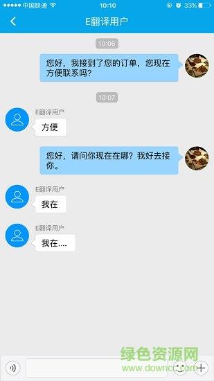 译同行翻译端截图
